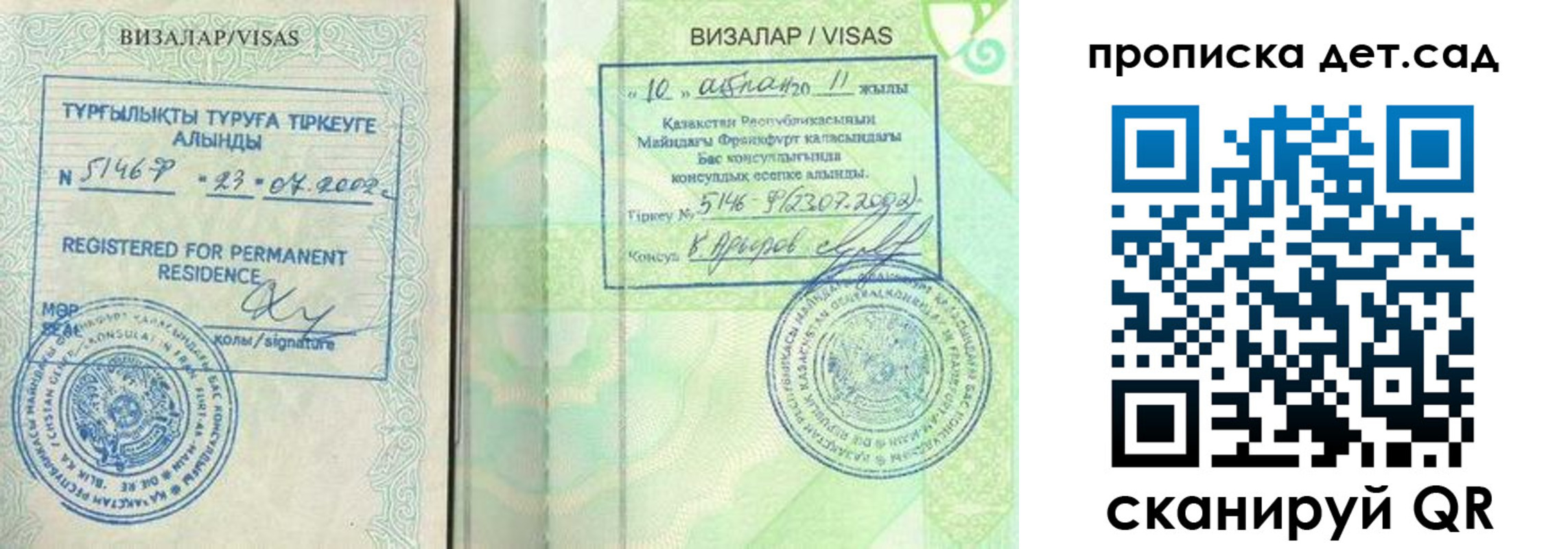 регистрация для дет. сада в Усолье-Сибирском