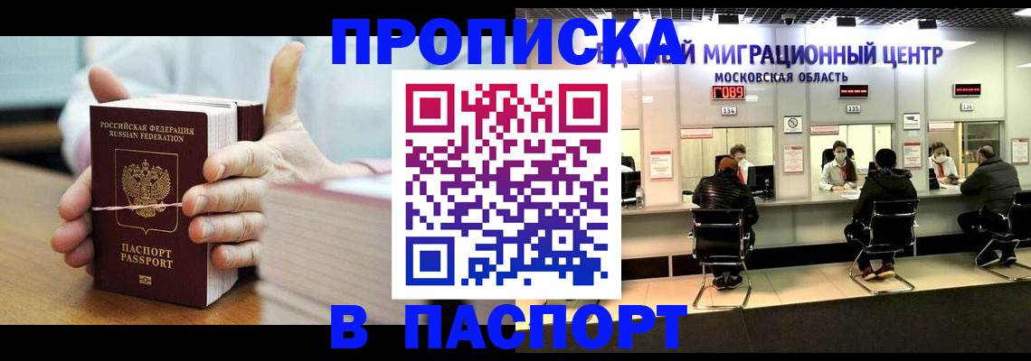 прописка в Усолье-Сибирском