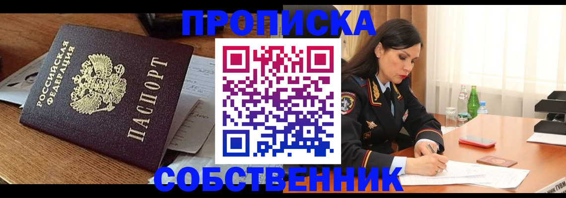 прописка штамп в Усолье-Сибирском